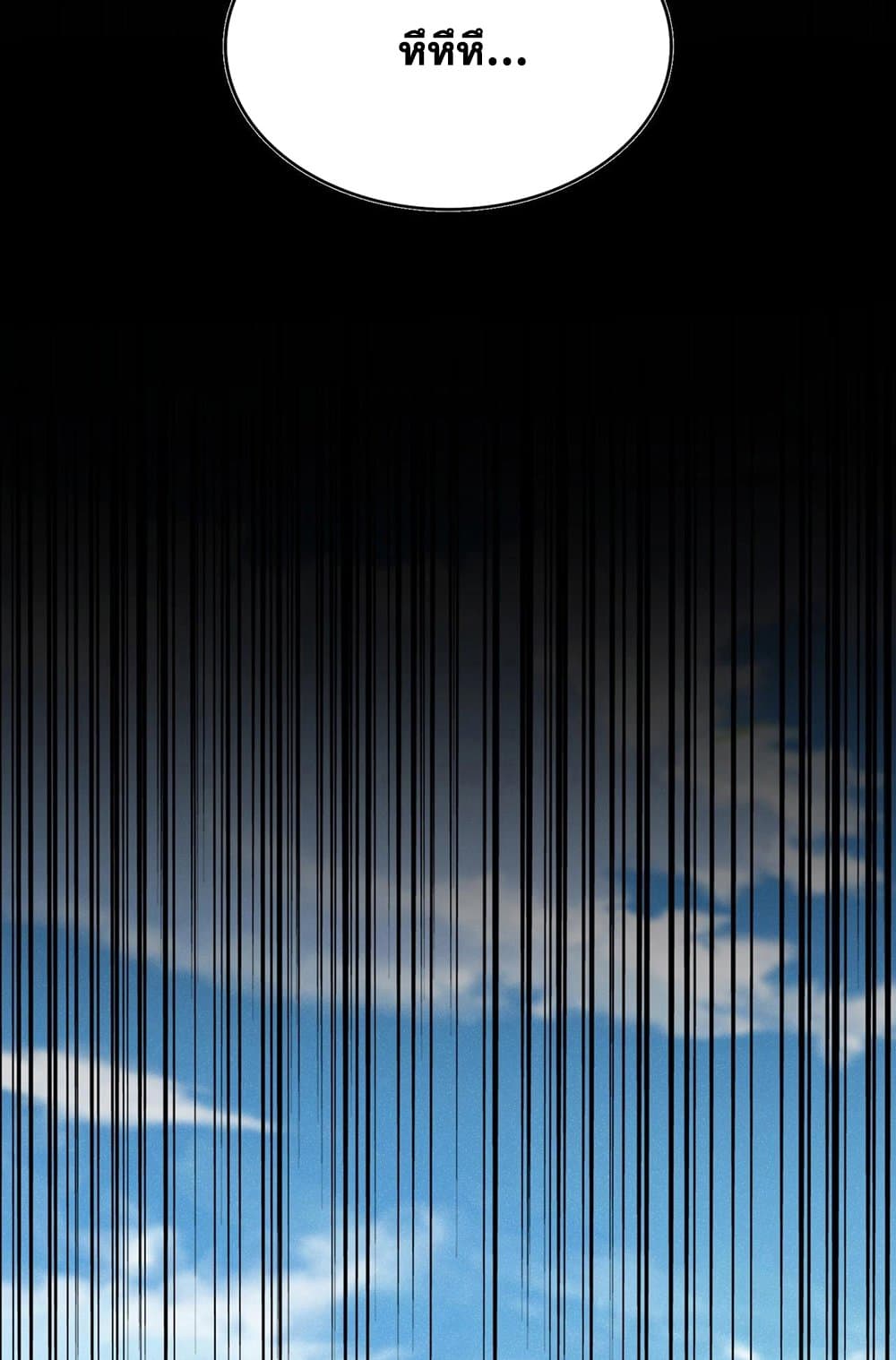 Magic Emperor ราชาจอมเวทย์ ตอนที่ 538 หน้า 42