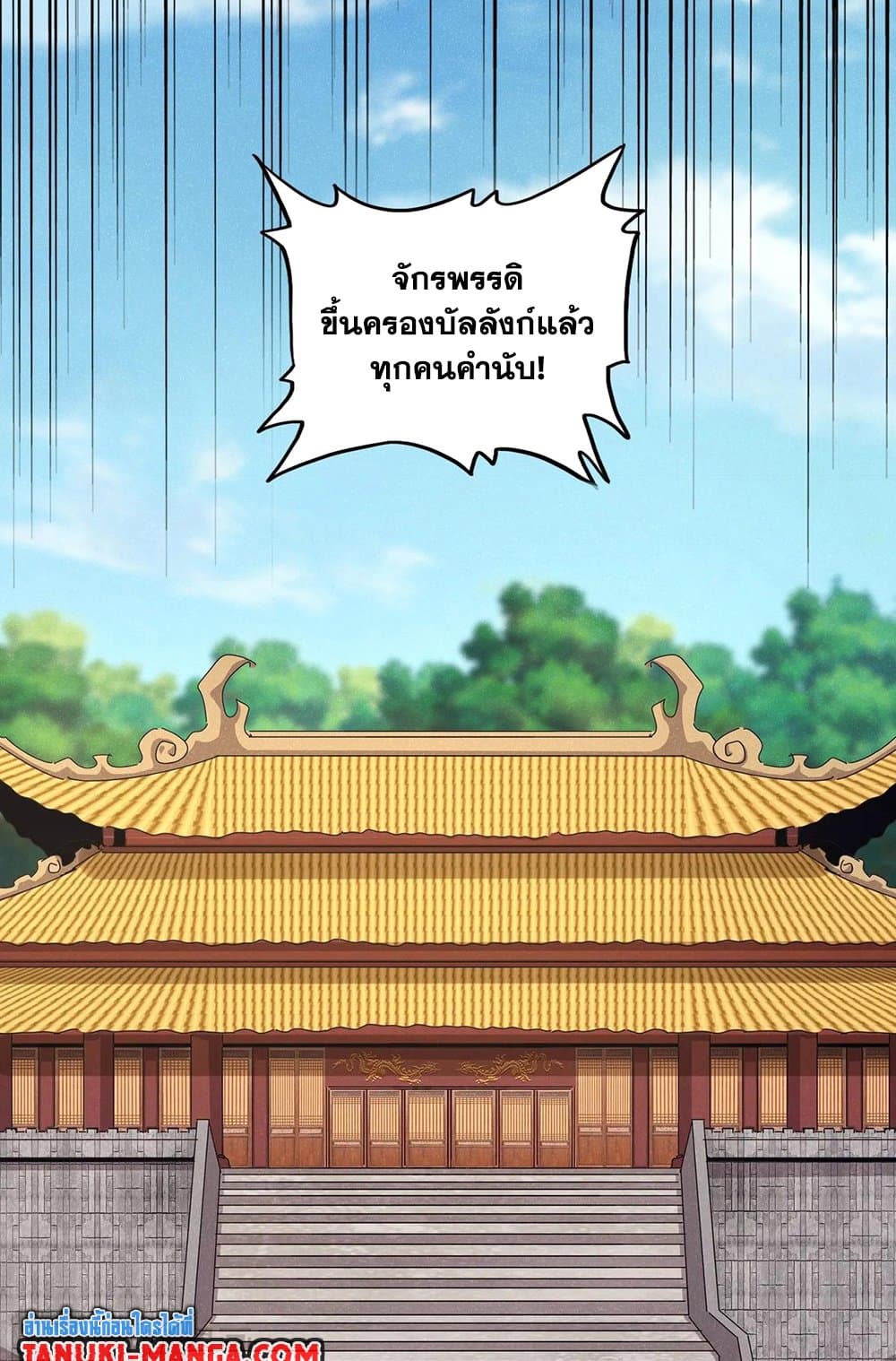 Magic Emperor ราชาจอมเวทย์ ตอนที่ 538 หน้า 43