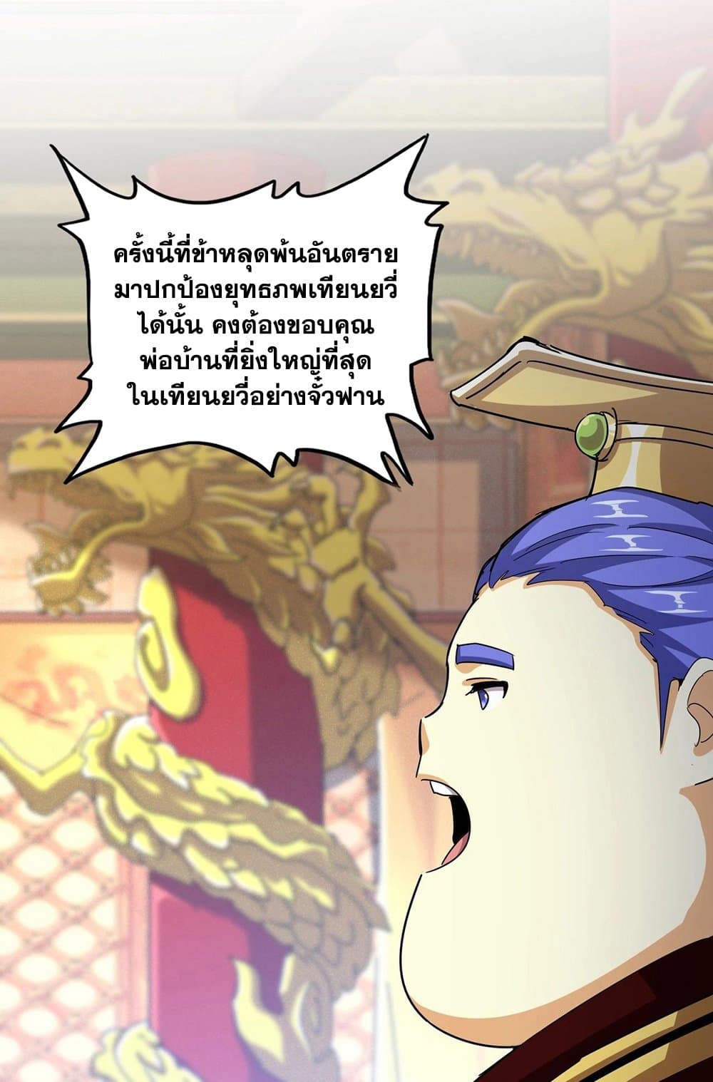 Magic Emperor ราชาจอมเวทย์ ตอนที่ 538 หน้า 49