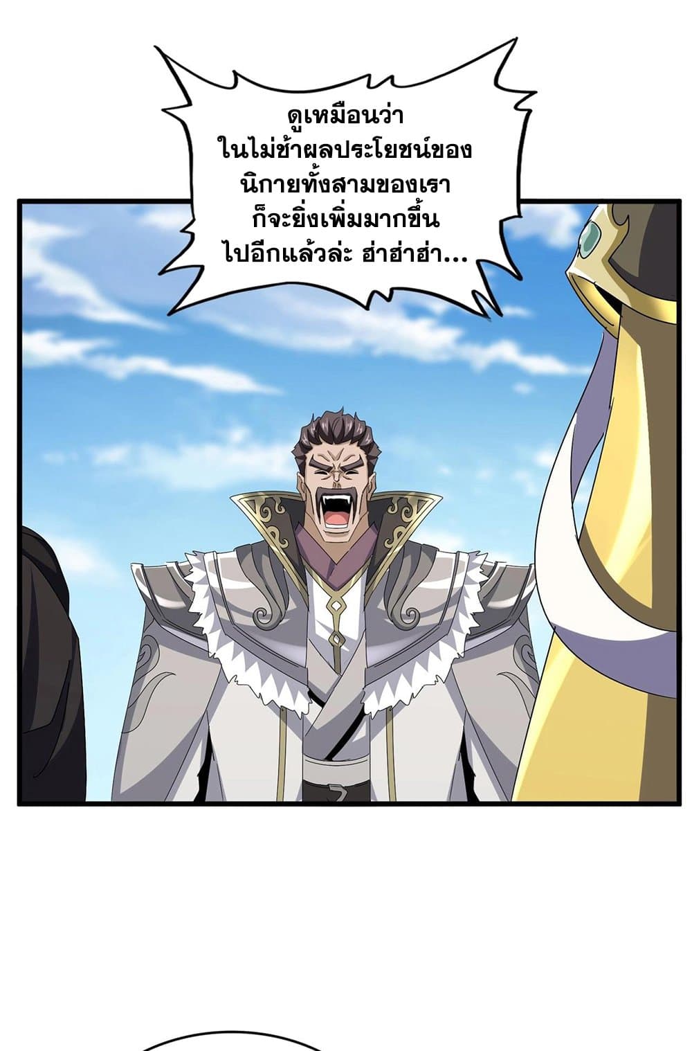 Magic Emperor ราชาจอมเวทย์ ตอนที่ 538 หน้า 5