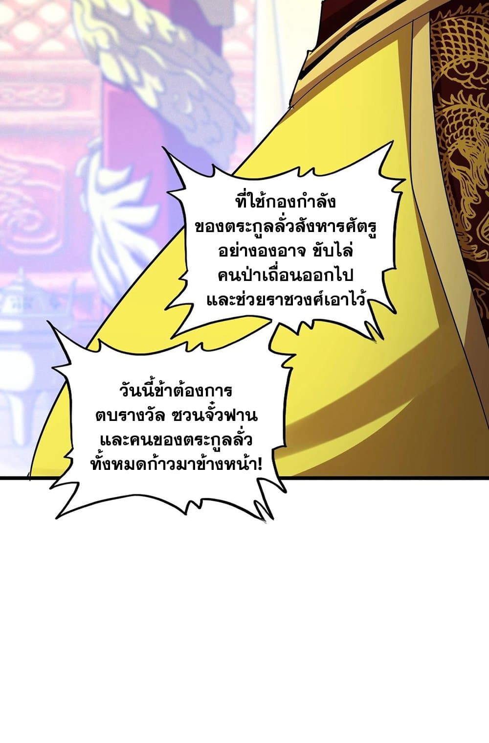 Magic Emperor ราชาจอมเวทย์ ตอนที่ 538 หน้า 50