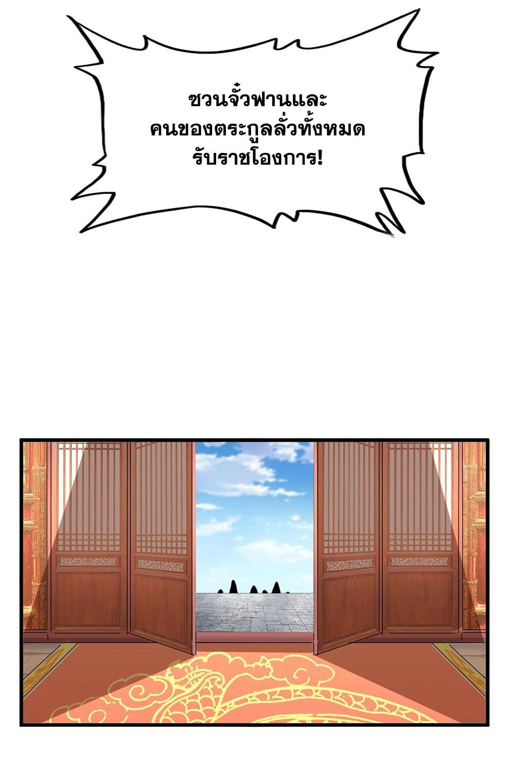 Magic Emperor ราชาจอมเวทย์ ตอนที่ 538 หน้า 51