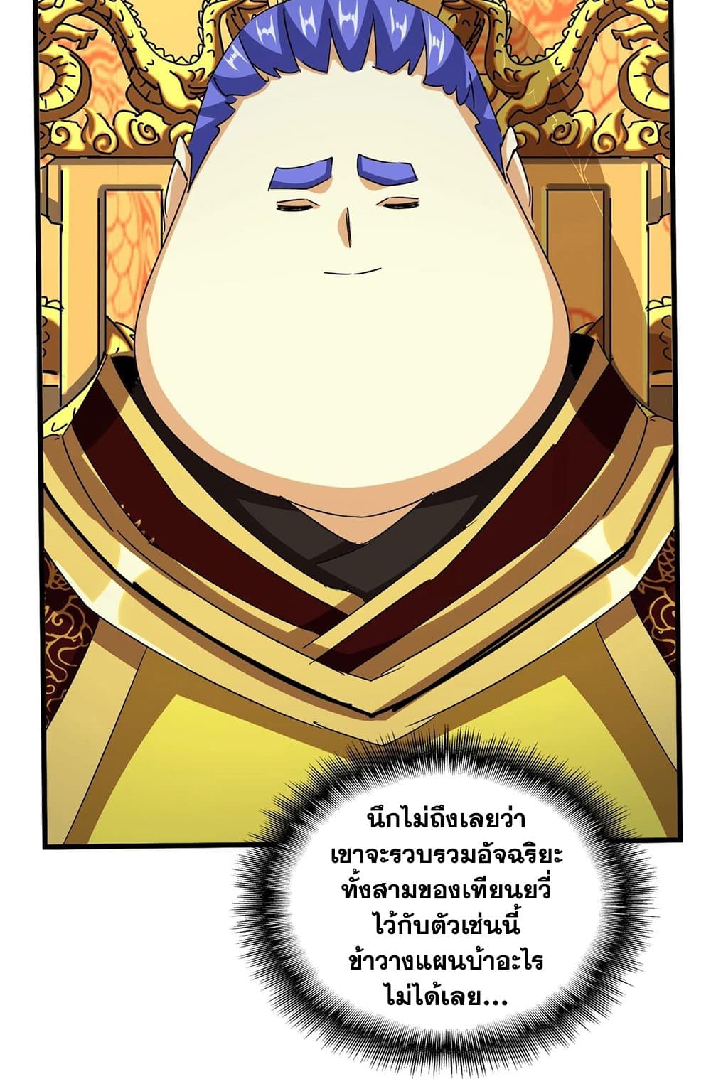 Magic Emperor ราชาจอมเวทย์ ตอนที่ 538 หน้า 57