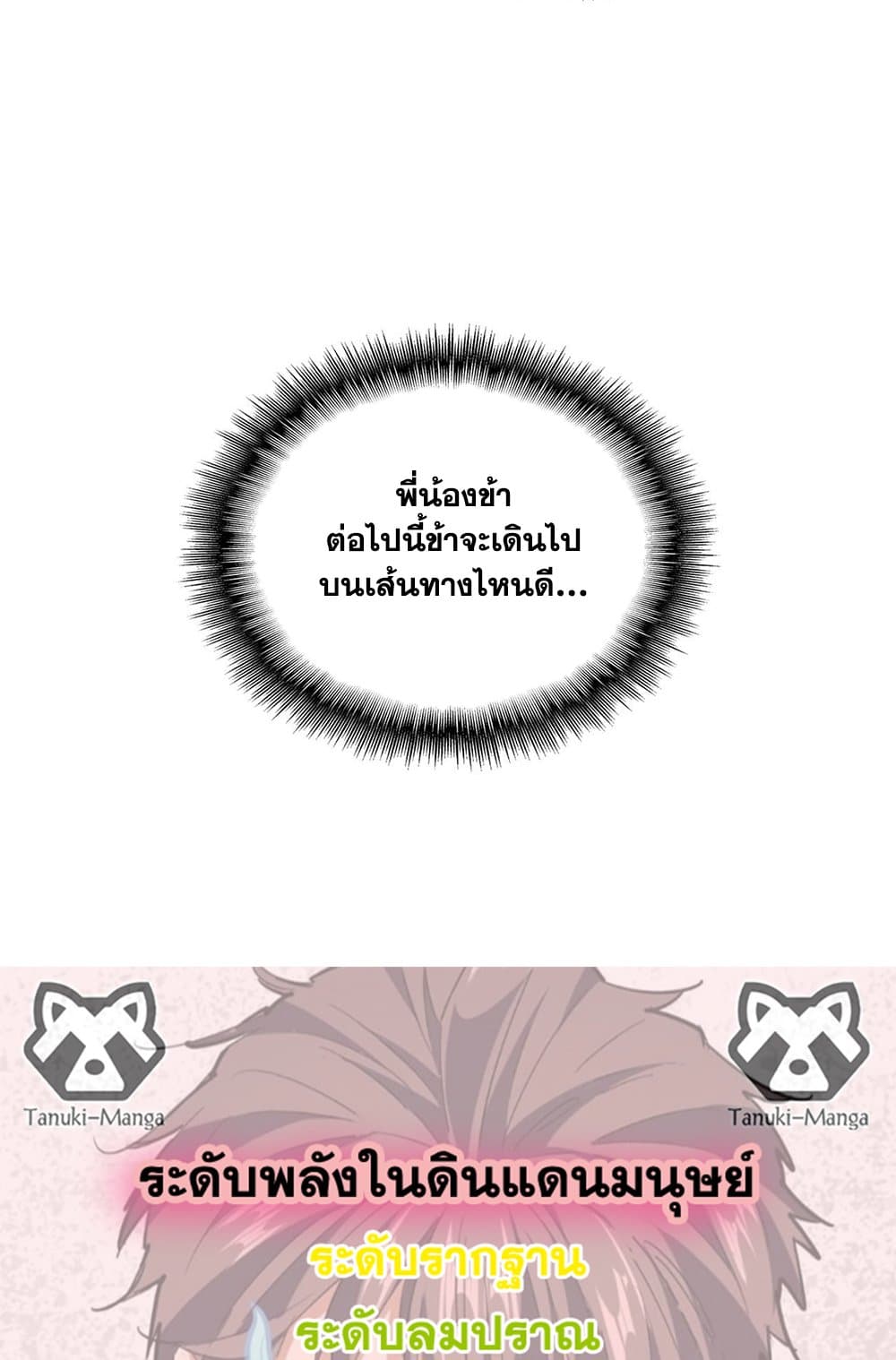 Magic Emperor ราชาจอมเวทย์ ตอนที่ 538 หน้า 58