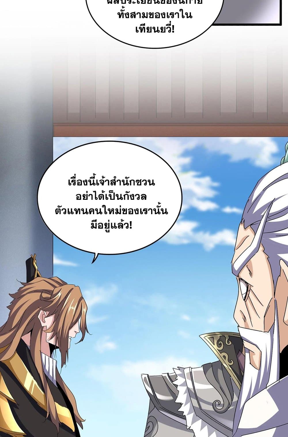 Magic Emperor ราชาจอมเวทย์ ตอนที่ 538 หน้า 7