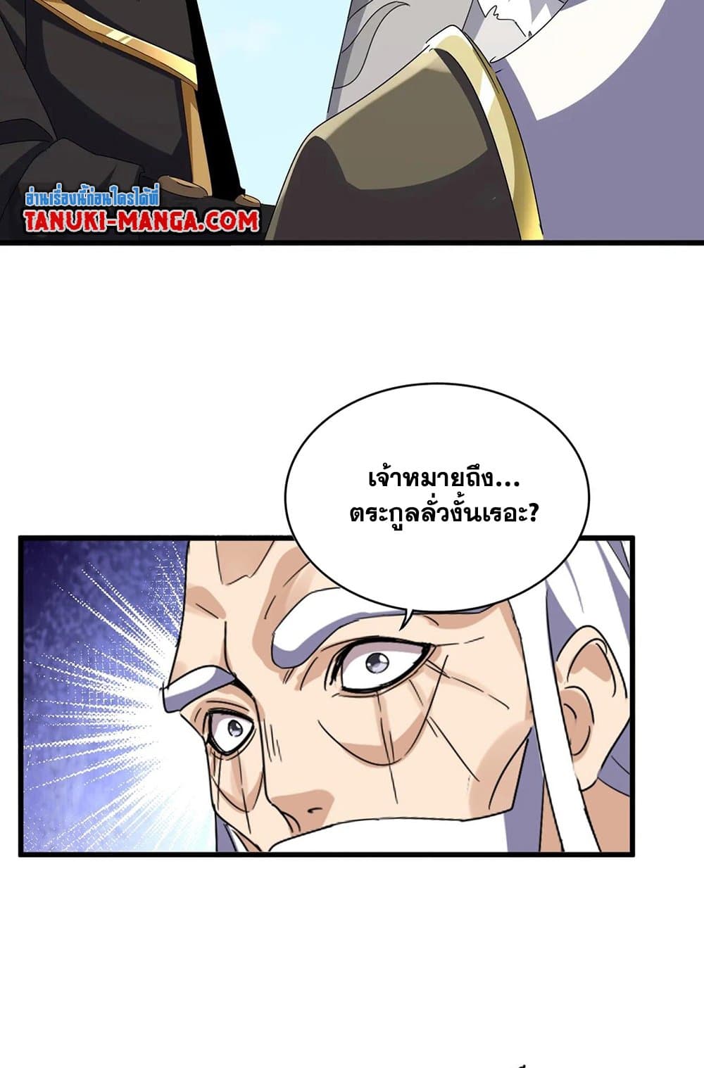 Magic Emperor ราชาจอมเวทย์ ตอนที่ 538 หน้า 8