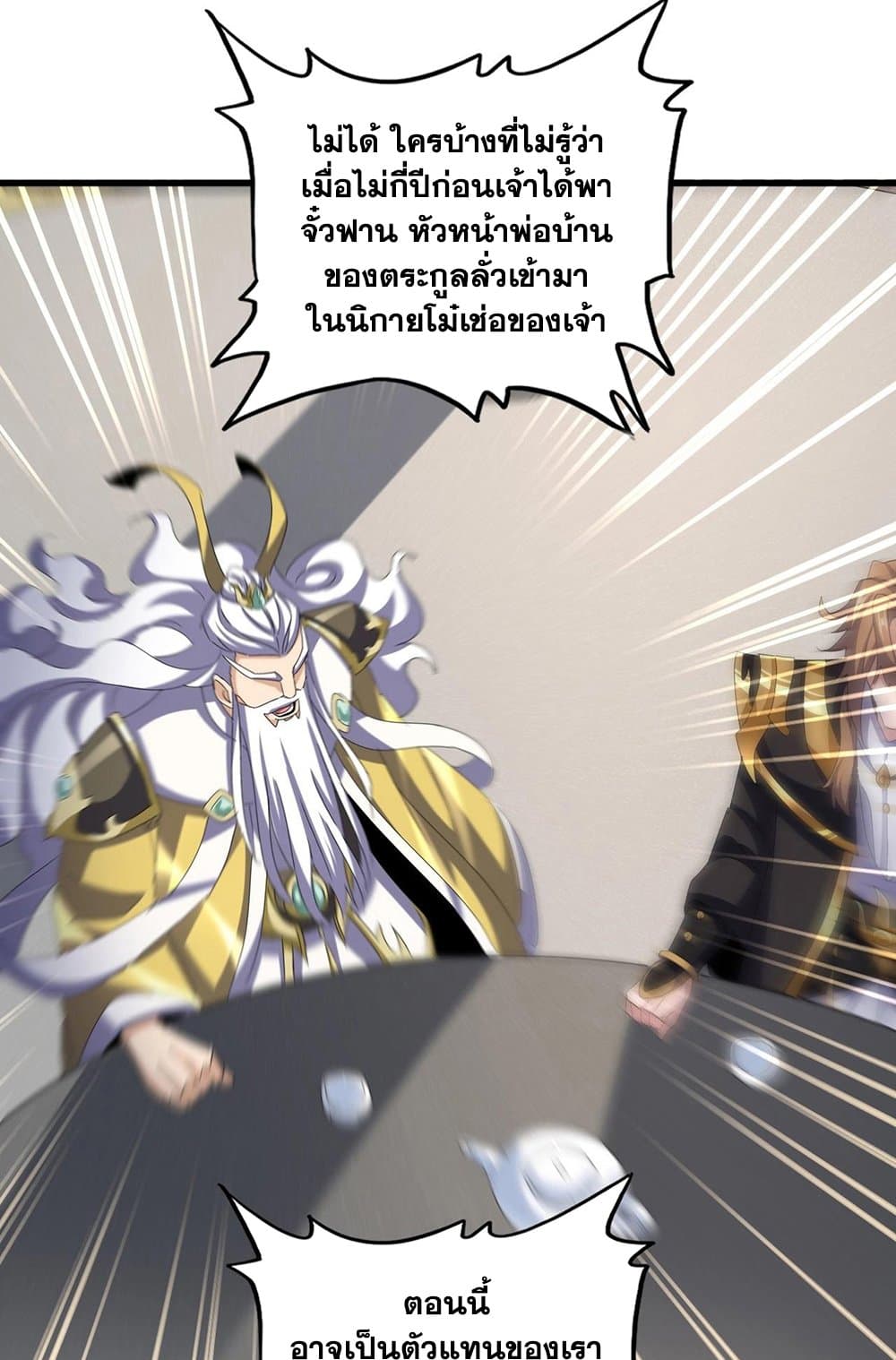 Magic Emperor ราชาจอมเวทย์ ตอนที่ 538 หน้า 9