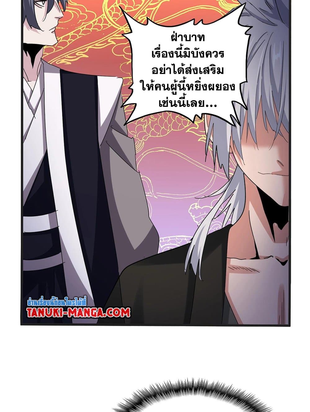 Magic Emperor ราชาจอมเวทย์ ตอนที่ 539 หน้า 15