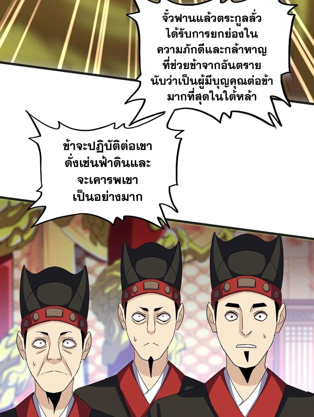 Magic Emperor ราชาจอมเวทย์ ตอนที่ 539 หน้า 18