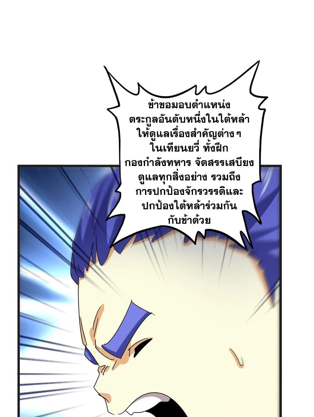 Magic Emperor ราชาจอมเวทย์ ตอนที่ 539 หน้า 24