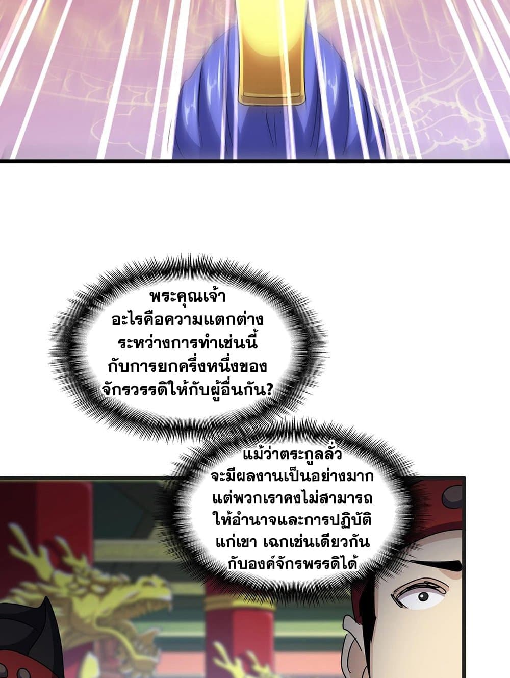 Magic Emperor ราชาจอมเวทย์ ตอนที่ 539 หน้า 27