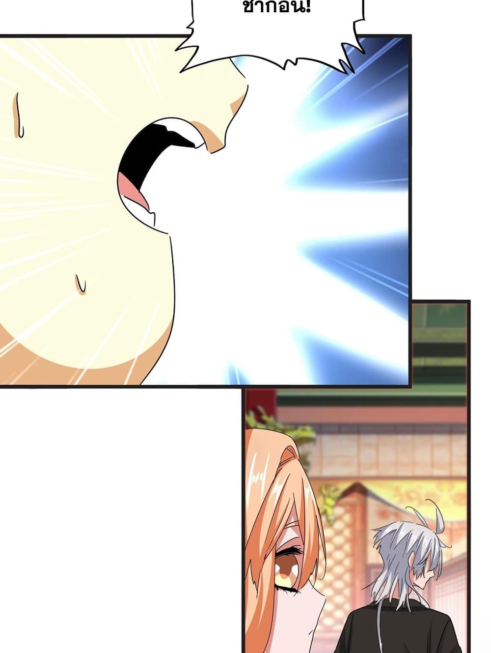 Magic Emperor ราชาจอมเวทย์ ตอนที่ 539 หน้า 38