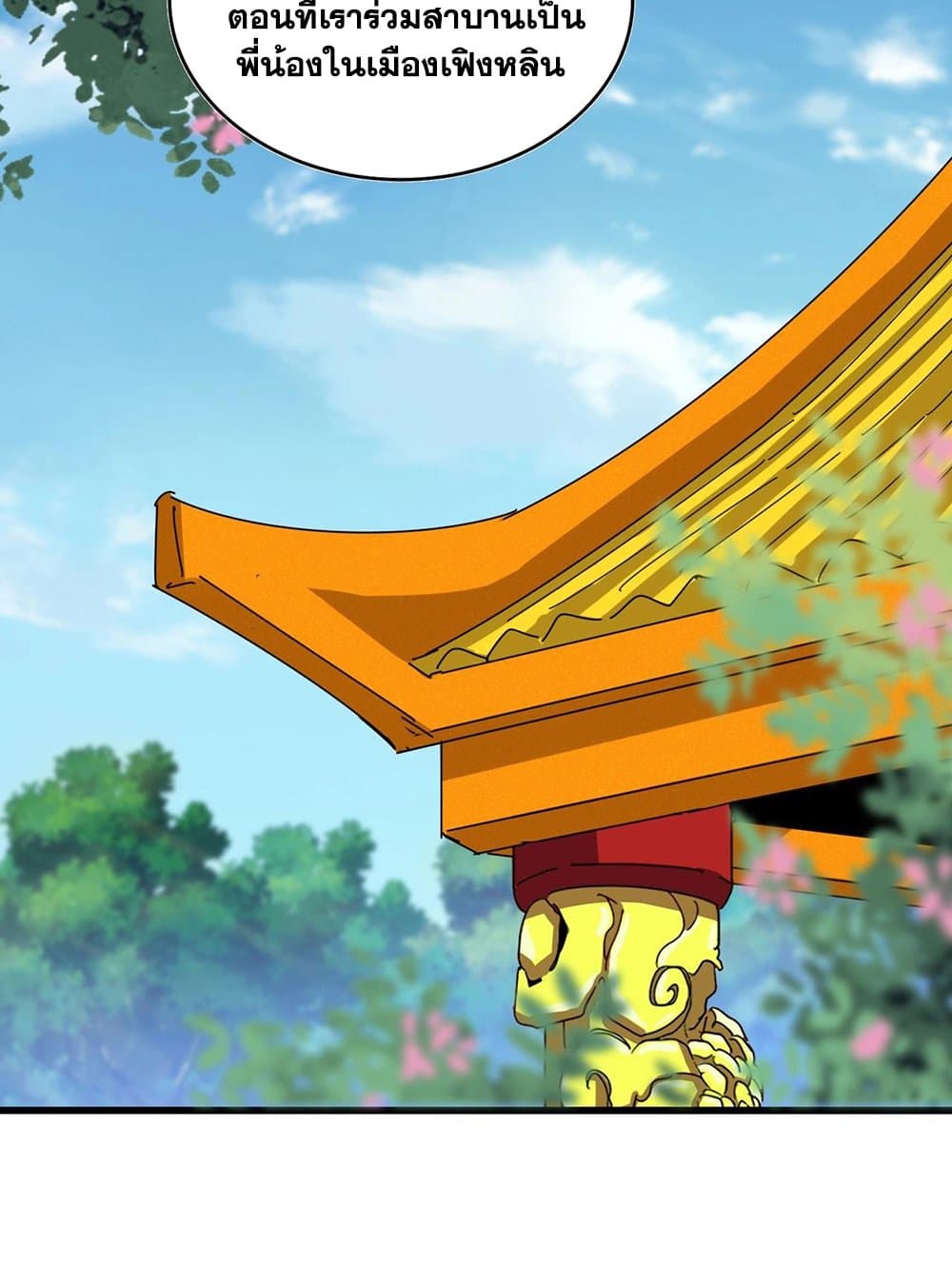 Magic Emperor ราชาจอมเวทย์ ตอนที่ 539 หน้า 43