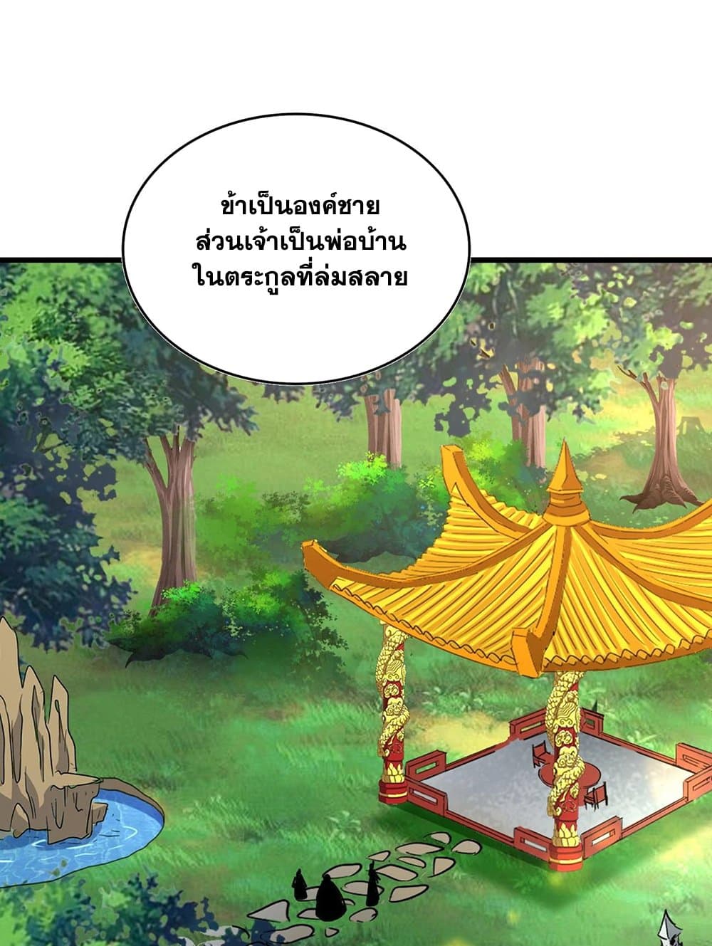 Magic Emperor ราชาจอมเวทย์ ตอนที่ 539 หน้า 44
