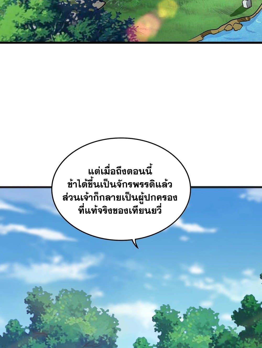 Magic Emperor ราชาจอมเวทย์ ตอนที่ 539 หน้า 45