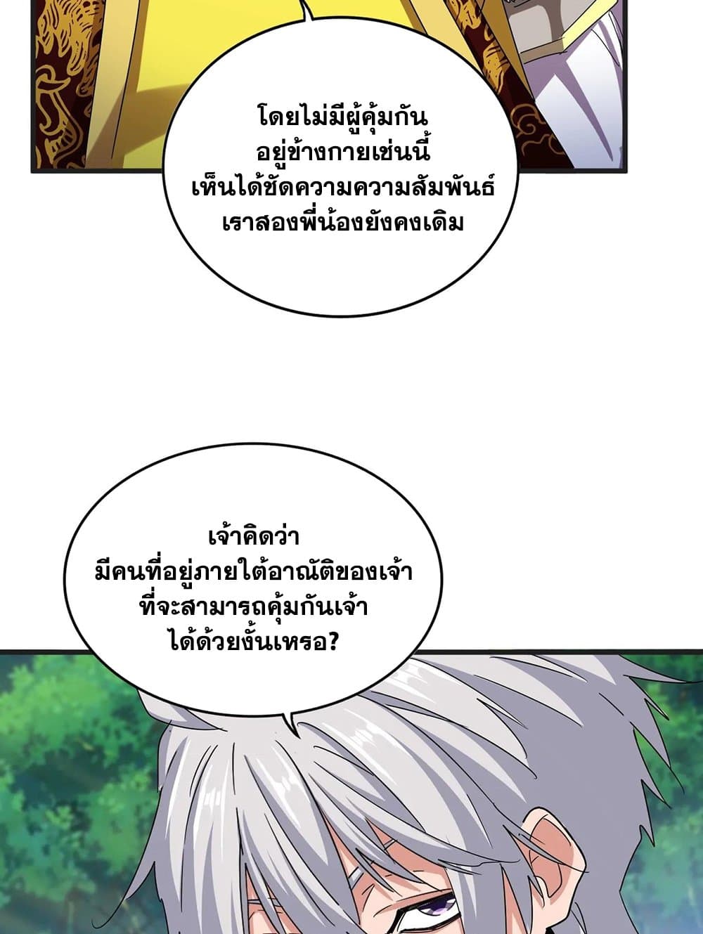 Magic Emperor ราชาจอมเวทย์ ตอนที่ 539 หน้า 49