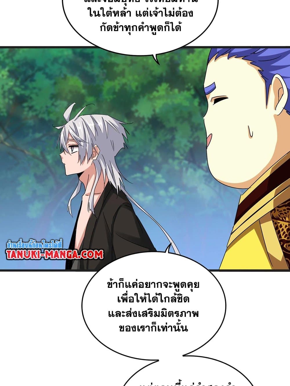 Magic Emperor ราชาจอมเวทย์ ตอนที่ 539 หน้า 52