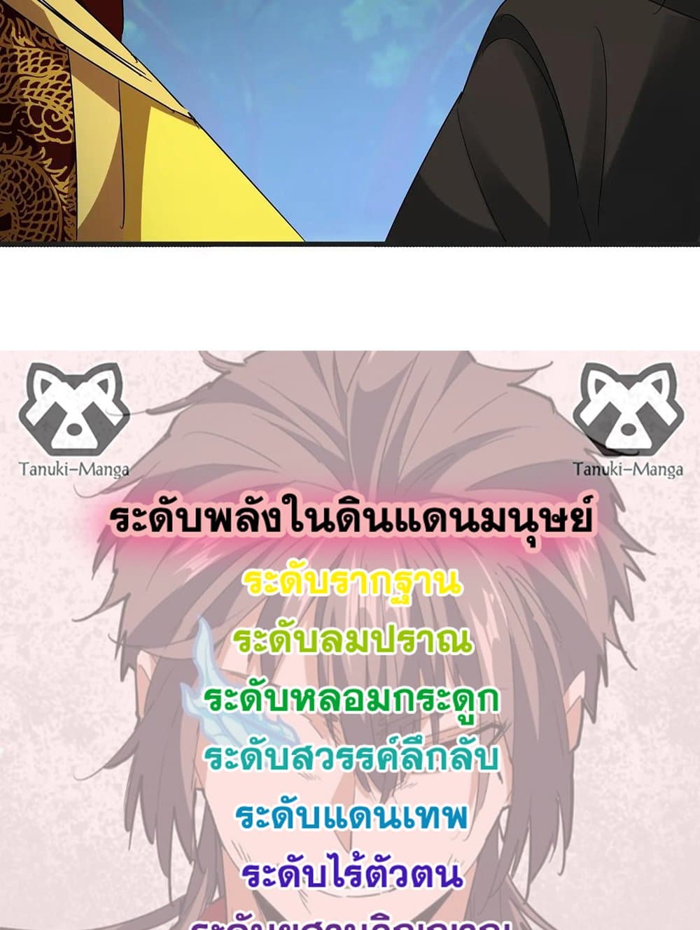 Magic Emperor ราชาจอมเวทย์ ตอนที่ 539 หน้า 58
