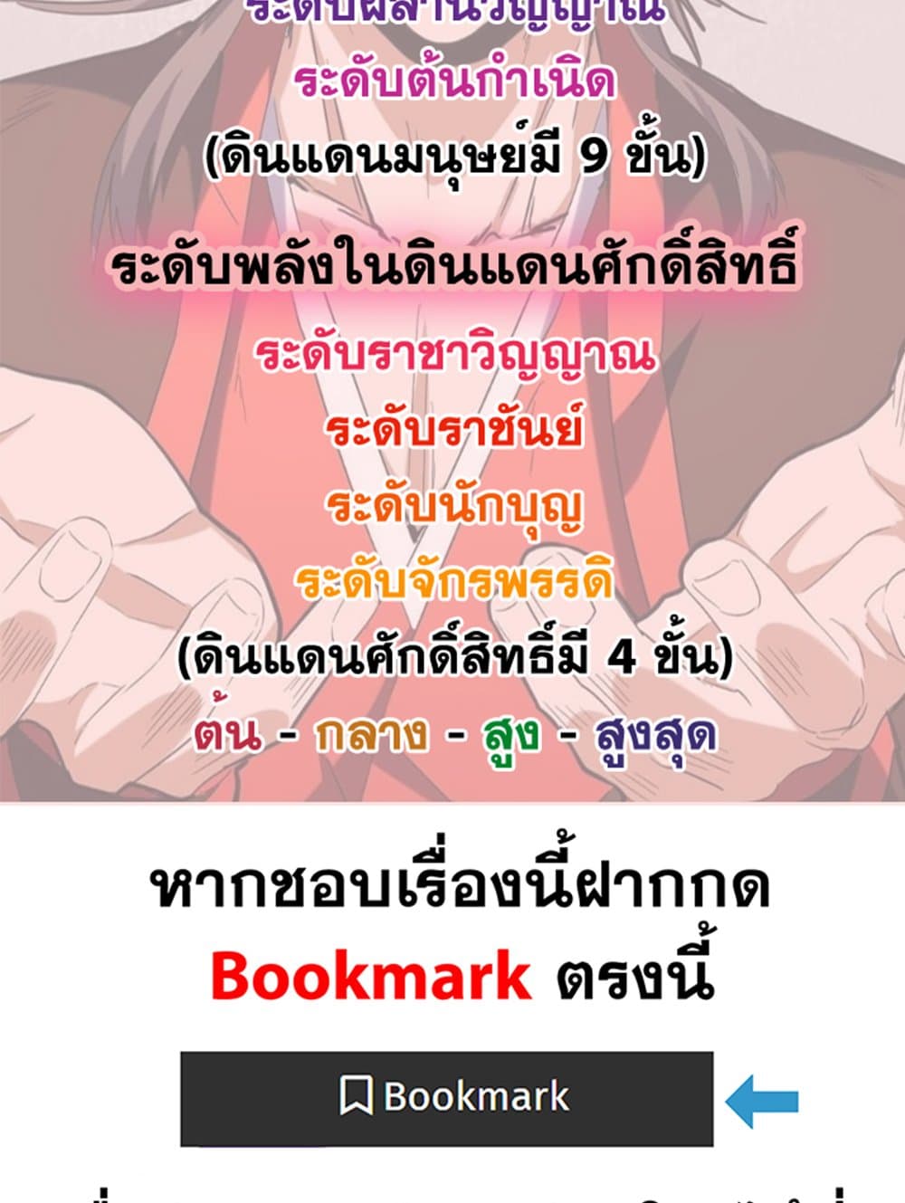 Magic Emperor ราชาจอมเวทย์ ตอนที่ 539 หน้า 59