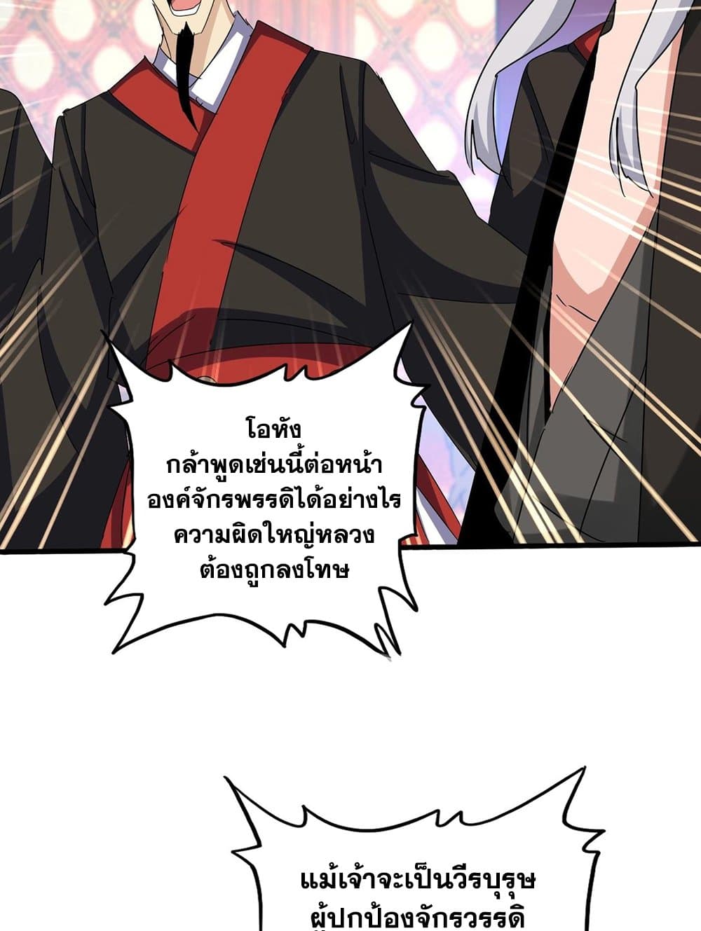 Magic Emperor ราชาจอมเวทย์ ตอนที่ 539 หน้า 6