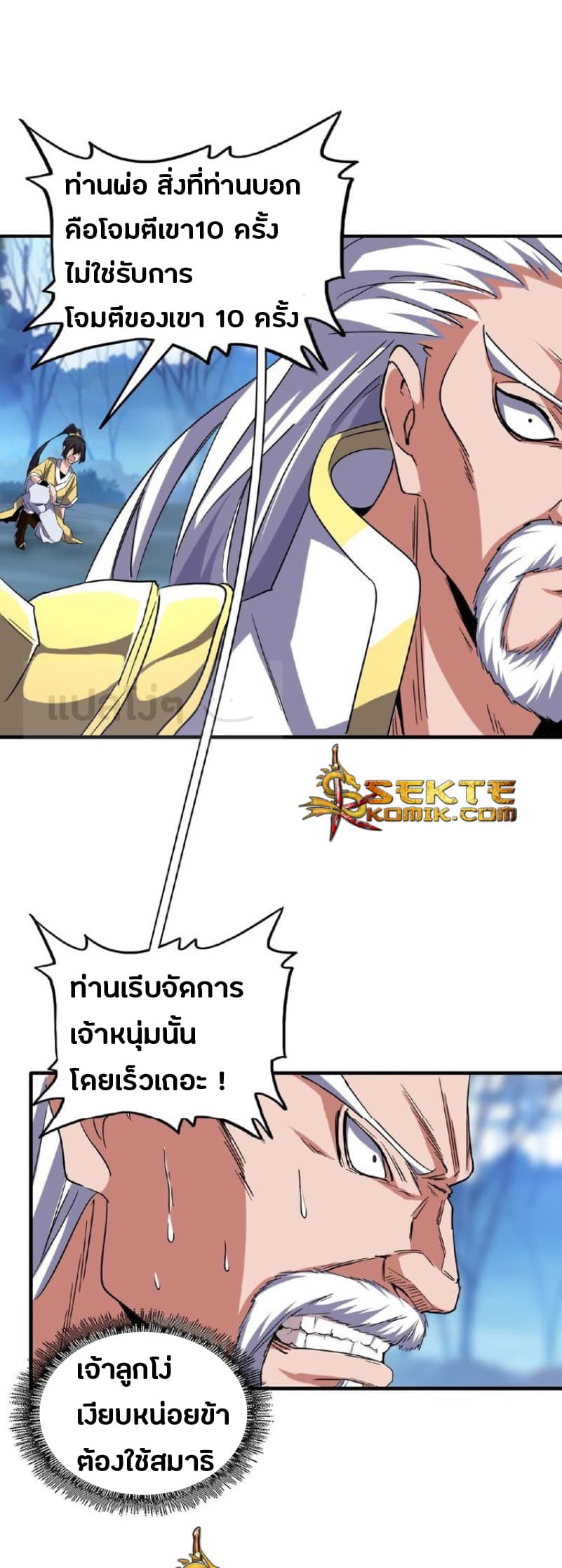 Magic Emperor ตอนที่ 54 13