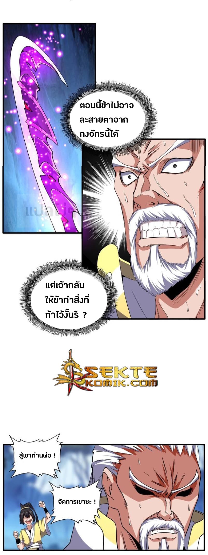 Magic Emperor ตอนที่ 54 14