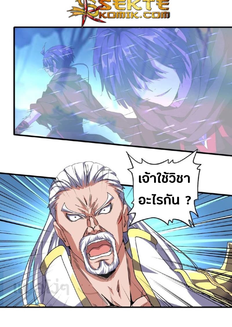 Magic Emperor ตอนที่ 54 20