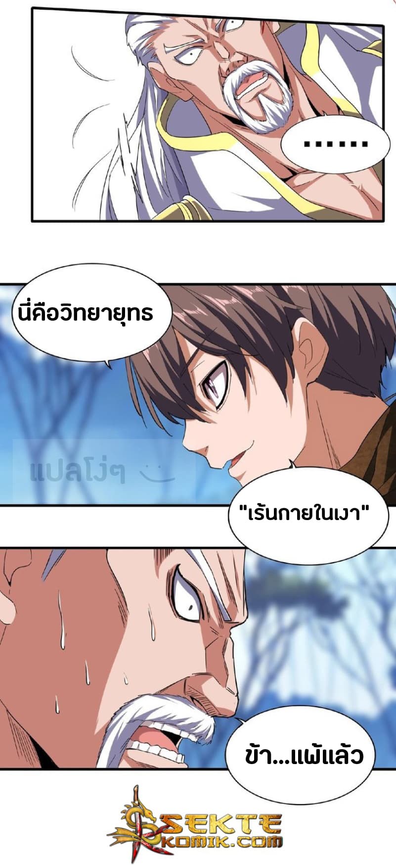 Magic Emperor ตอนที่ 54 22