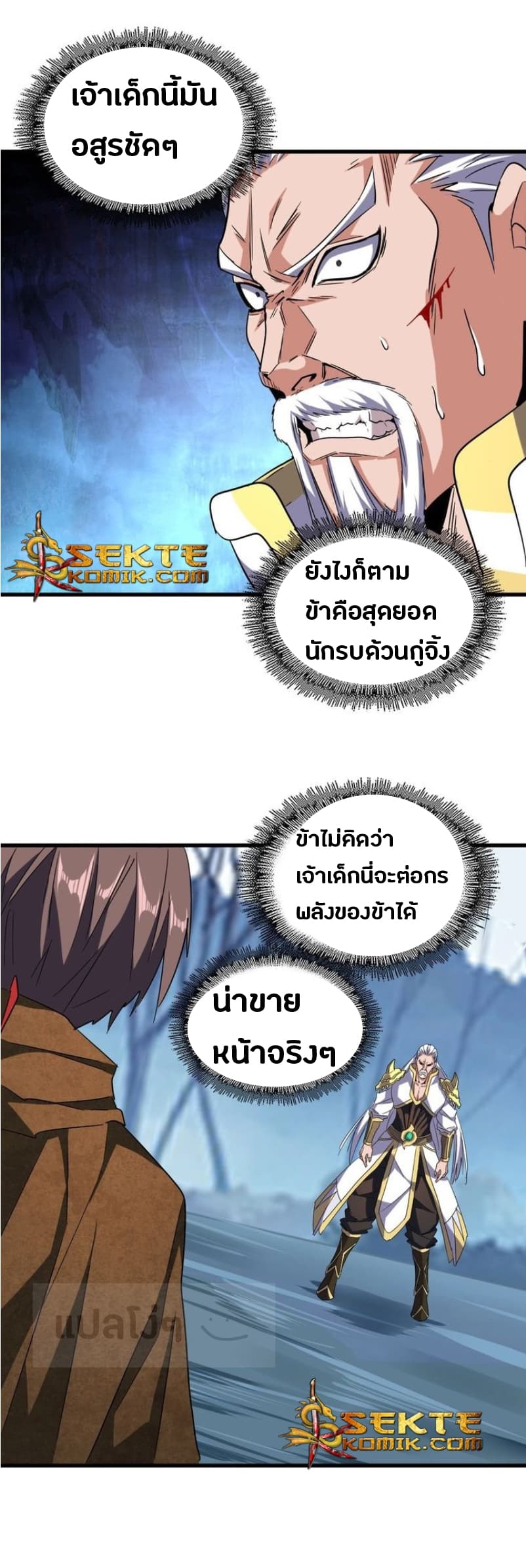 Magic Emperor ตอนที่ 54 6