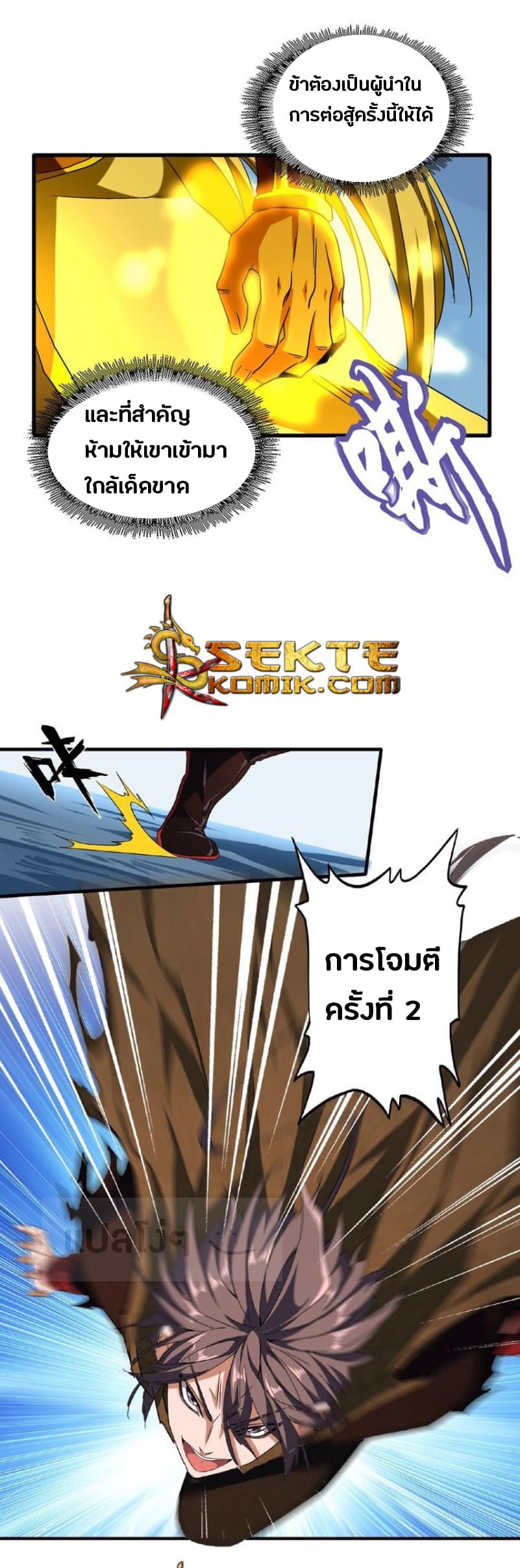 Magic Emperor ตอนที่ 54 7