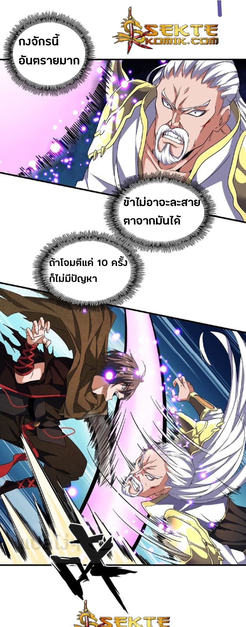 Magic Emperor ตอนที่ 54 9