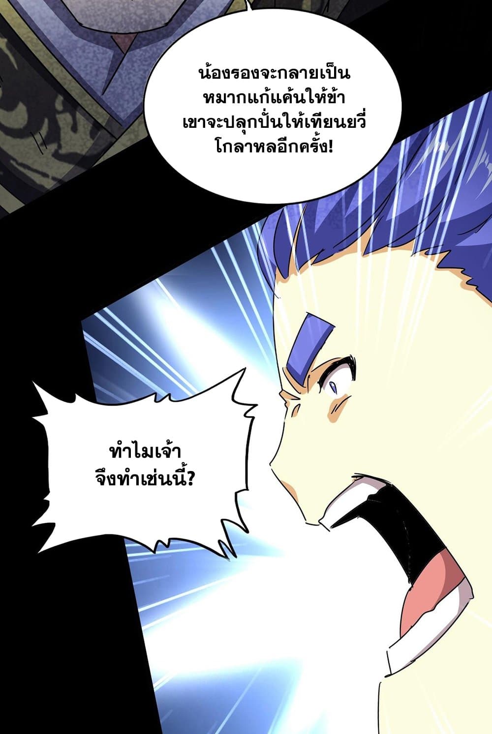 Magic Emperor ราชาจอมเวทย์ ตอนที่ 543 หน้า 10