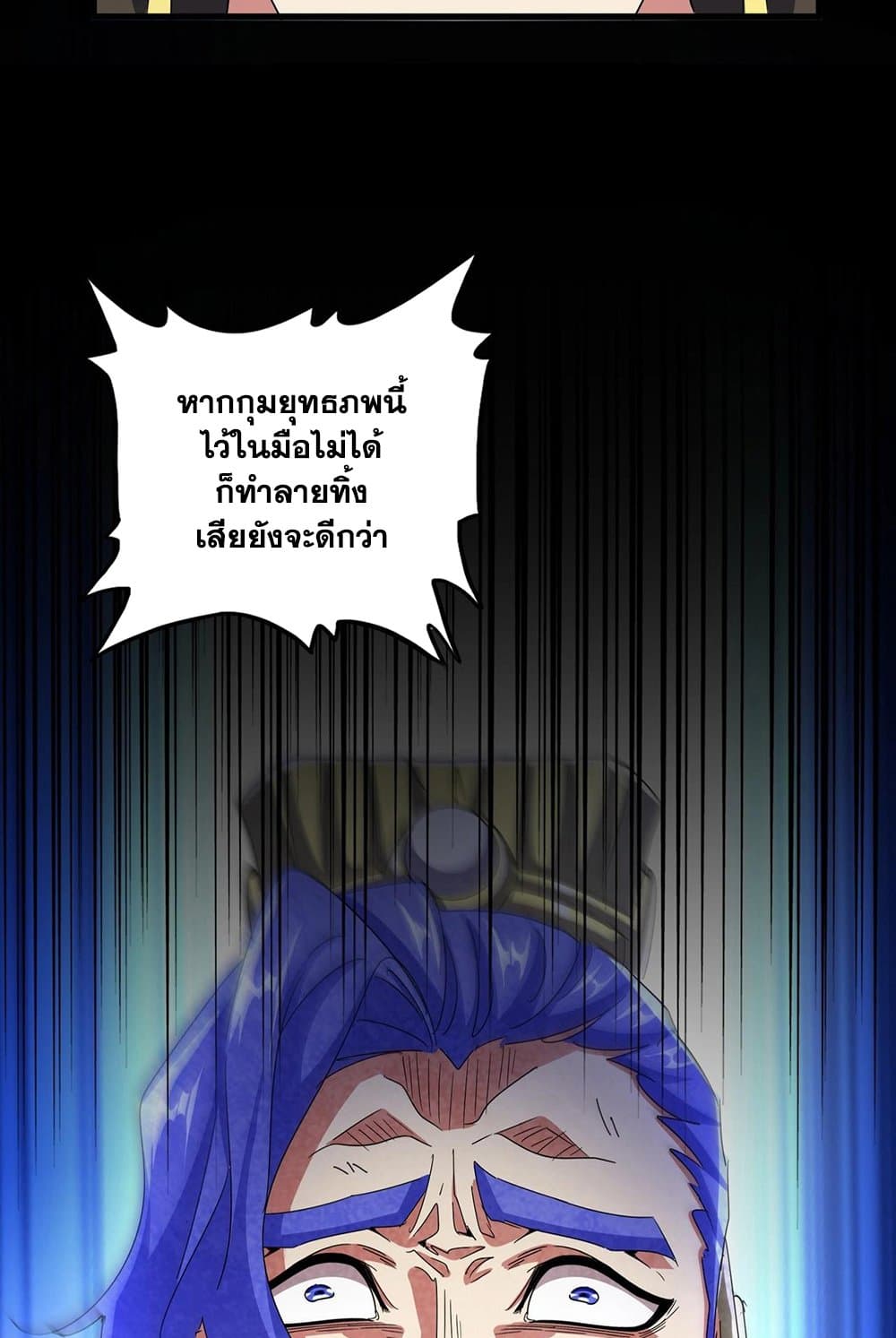 Magic Emperor ราชาจอมเวทย์ ตอนที่ 543 หน้า 12