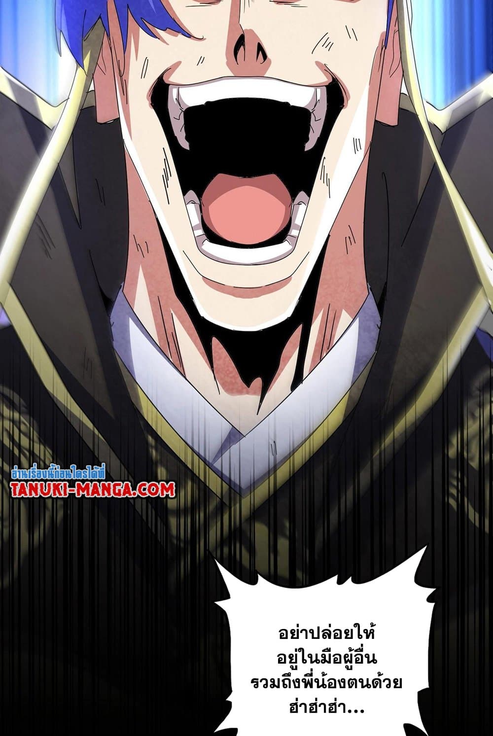 Magic Emperor ราชาจอมเวทย์ ตอนที่ 543 หน้า 13