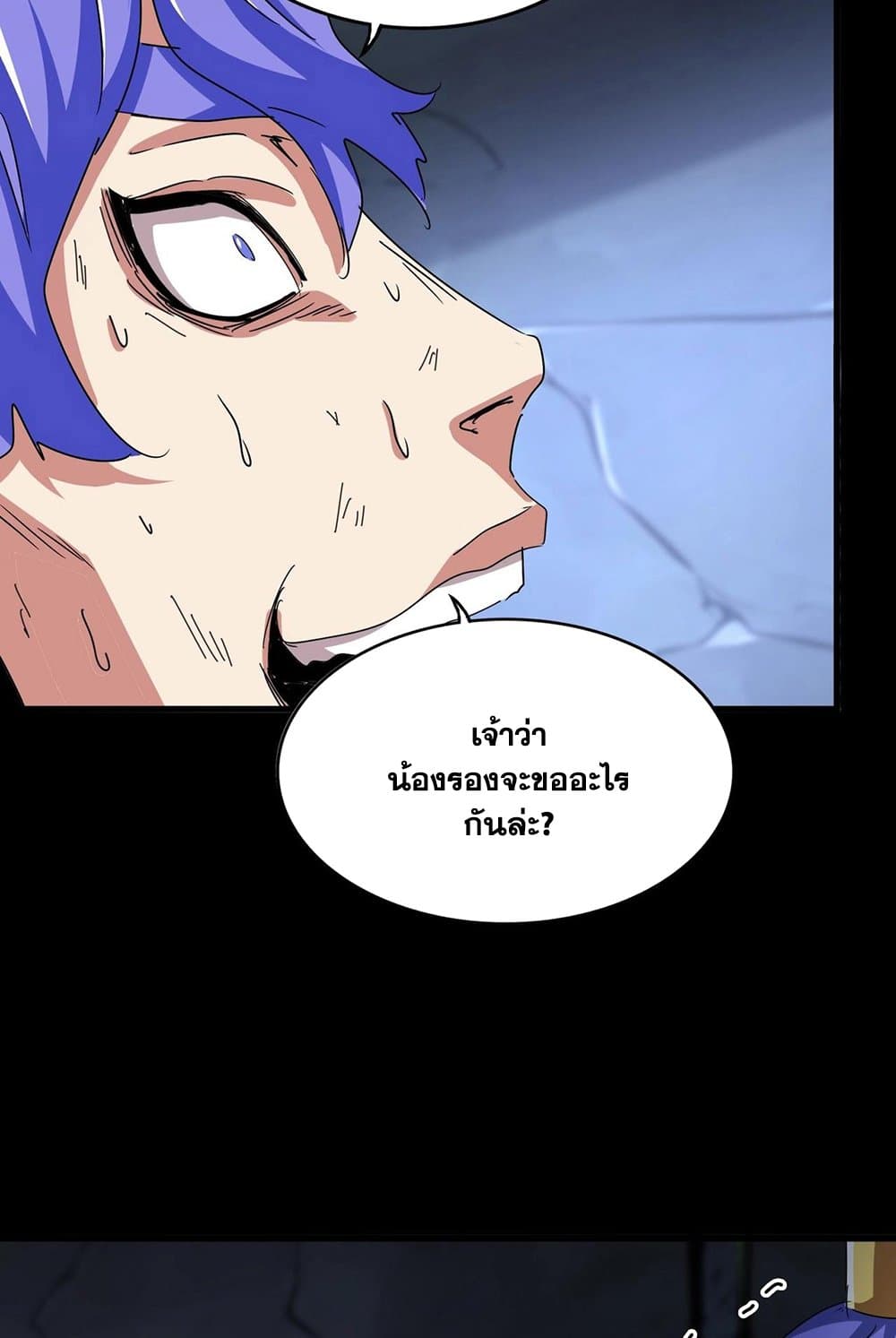 Magic Emperor ราชาจอมเวทย์ ตอนที่ 543 หน้า 18