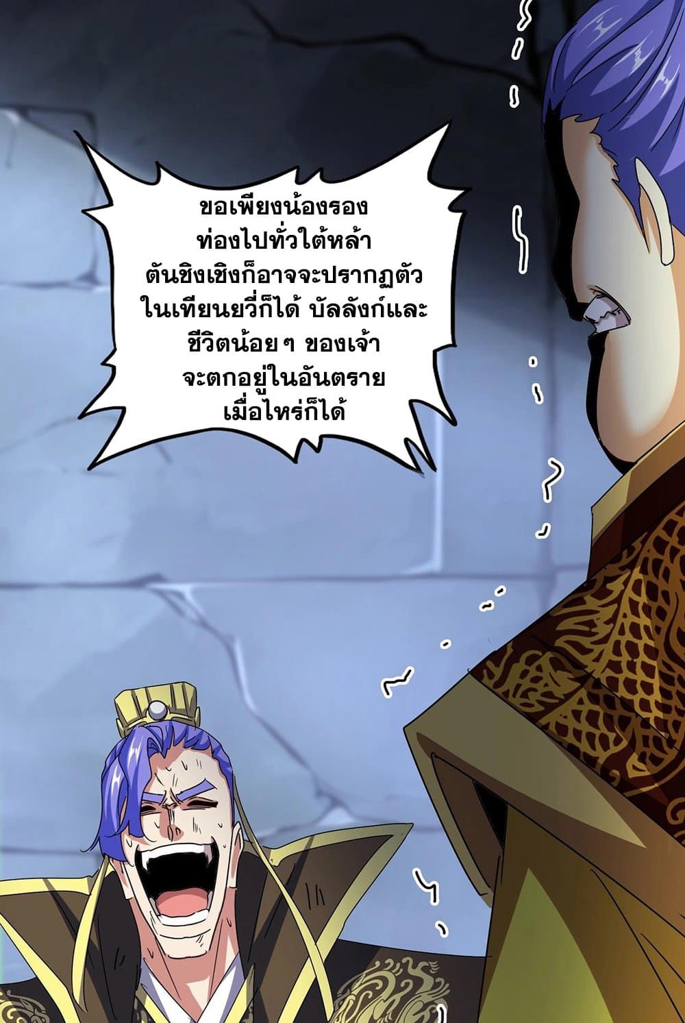 Magic Emperor ราชาจอมเวทย์ ตอนที่ 543 หน้า 19