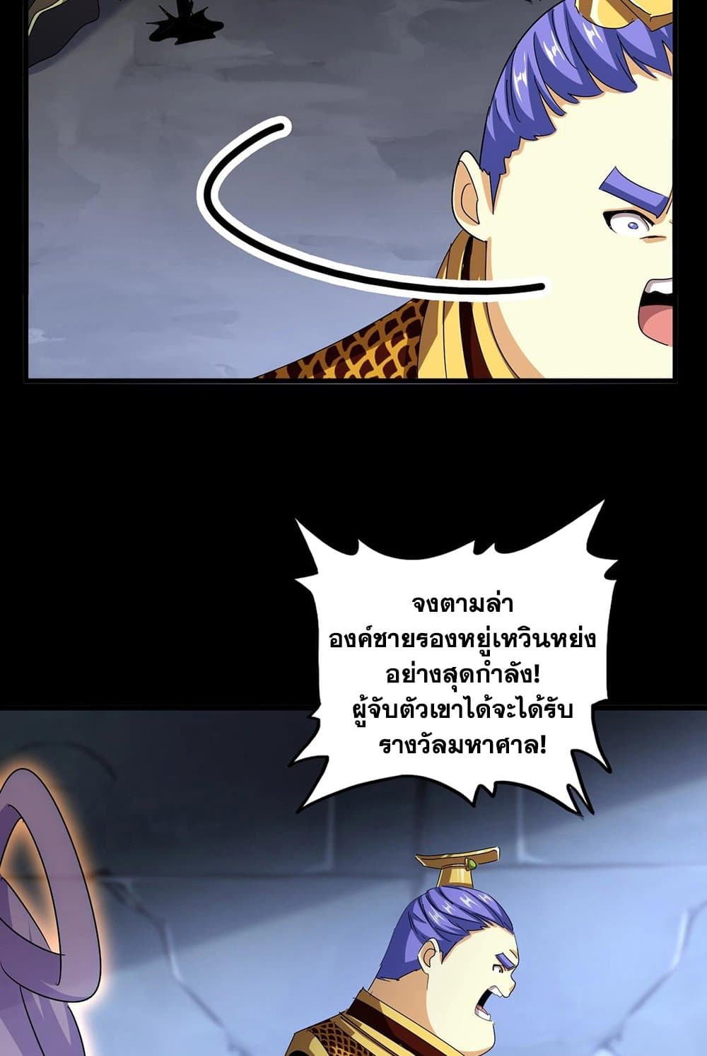 Magic Emperor ราชาจอมเวทย์ ตอนที่ 543 หน้า 21