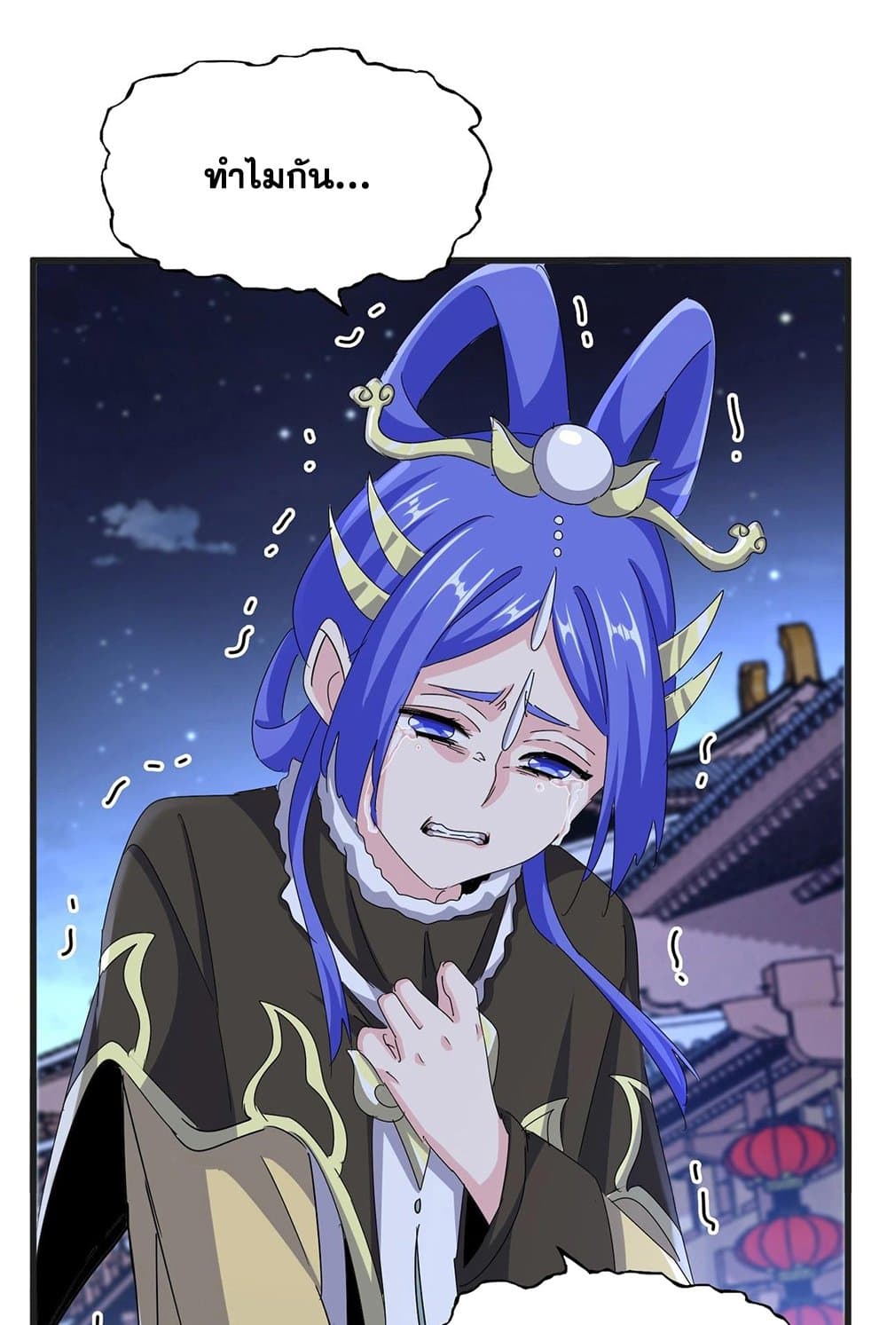 Magic Emperor ราชาจอมเวทย์ ตอนที่ 543 หน้า 27