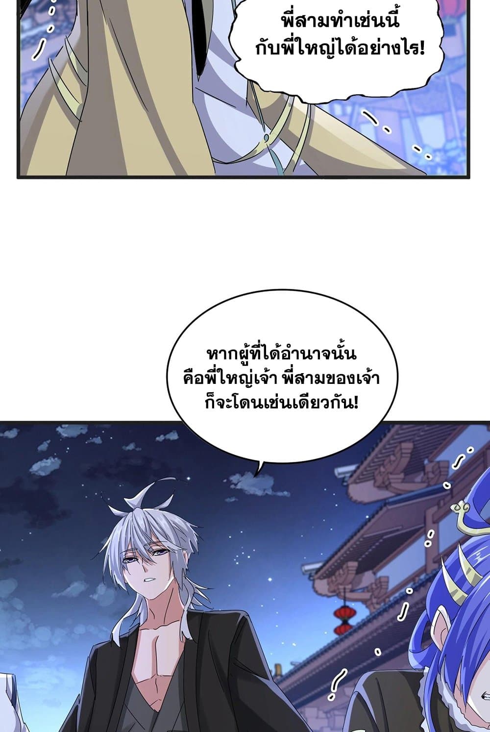 Magic Emperor ราชาจอมเวทย์ ตอนที่ 543 หน้า 28