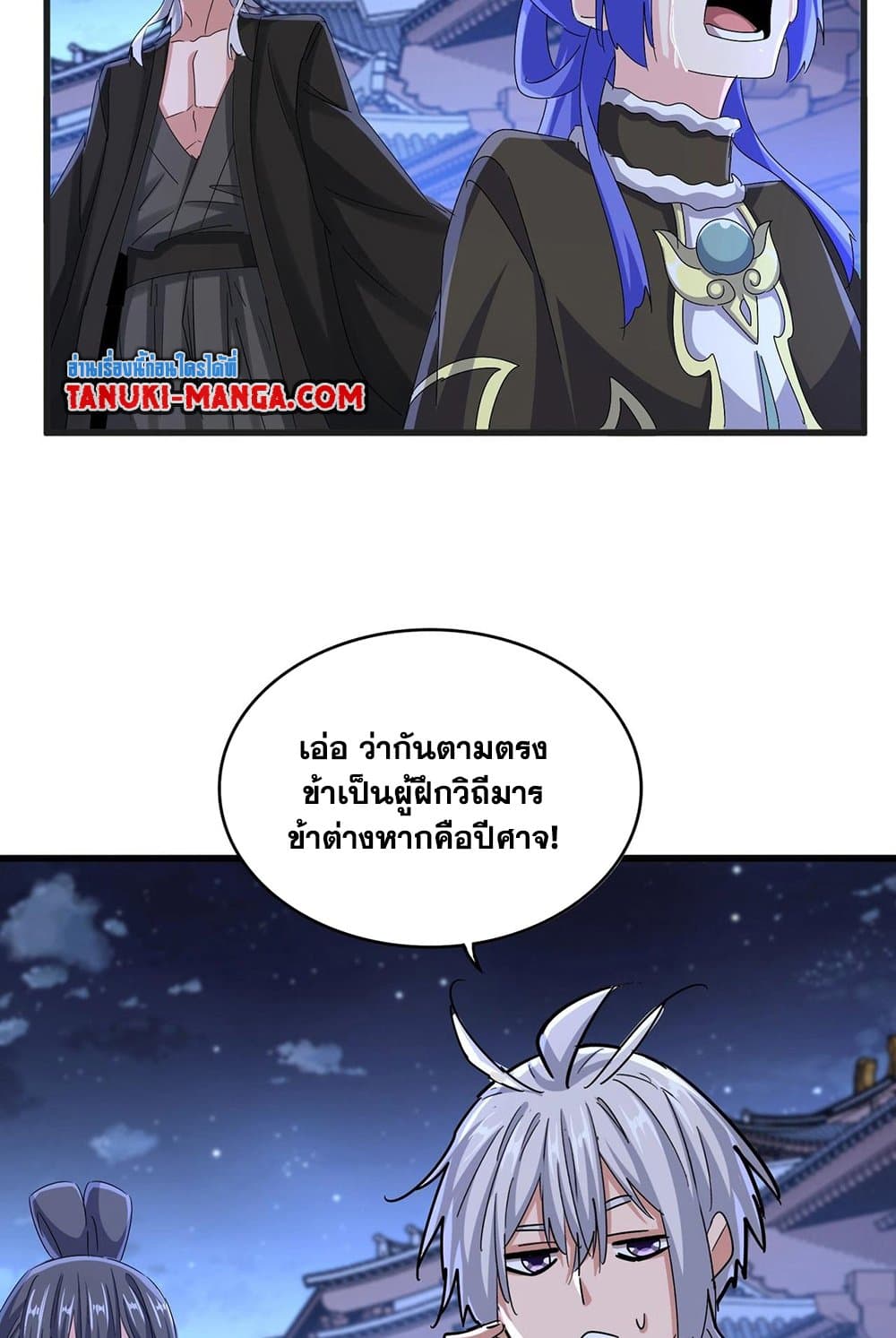 Magic Emperor ราชาจอมเวทย์ ตอนที่ 543 หน้า 31