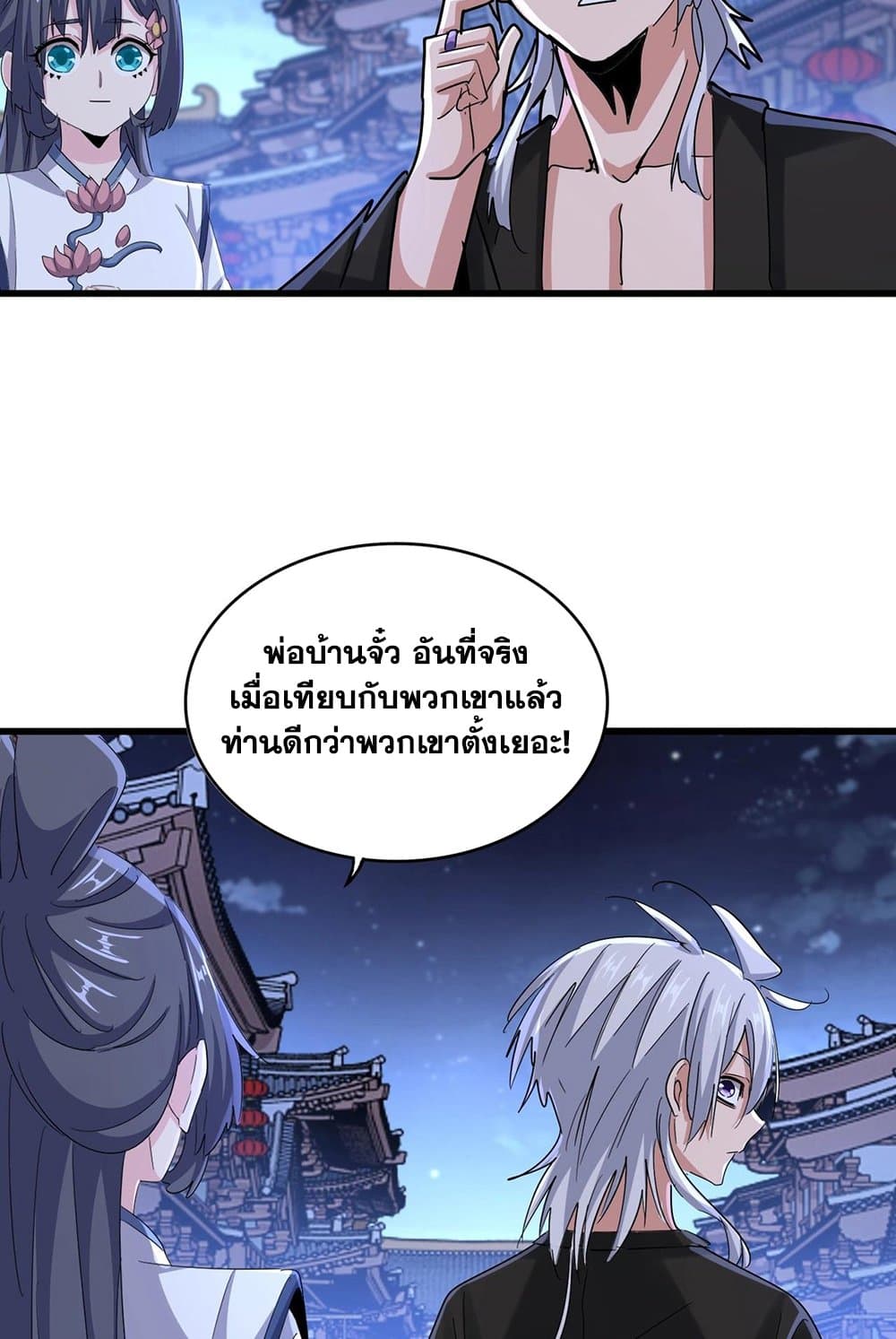 Magic Emperor ราชาจอมเวทย์ ตอนที่ 543 หน้า 32