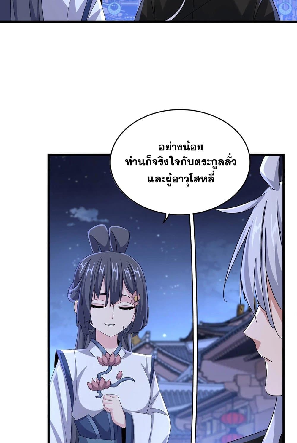 Magic Emperor ราชาจอมเวทย์ ตอนที่ 543 หน้า 33