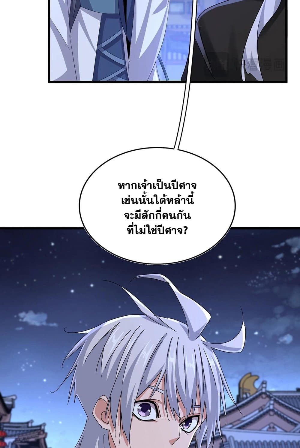 Magic Emperor ราชาจอมเวทย์ ตอนที่ 543 หน้า 34