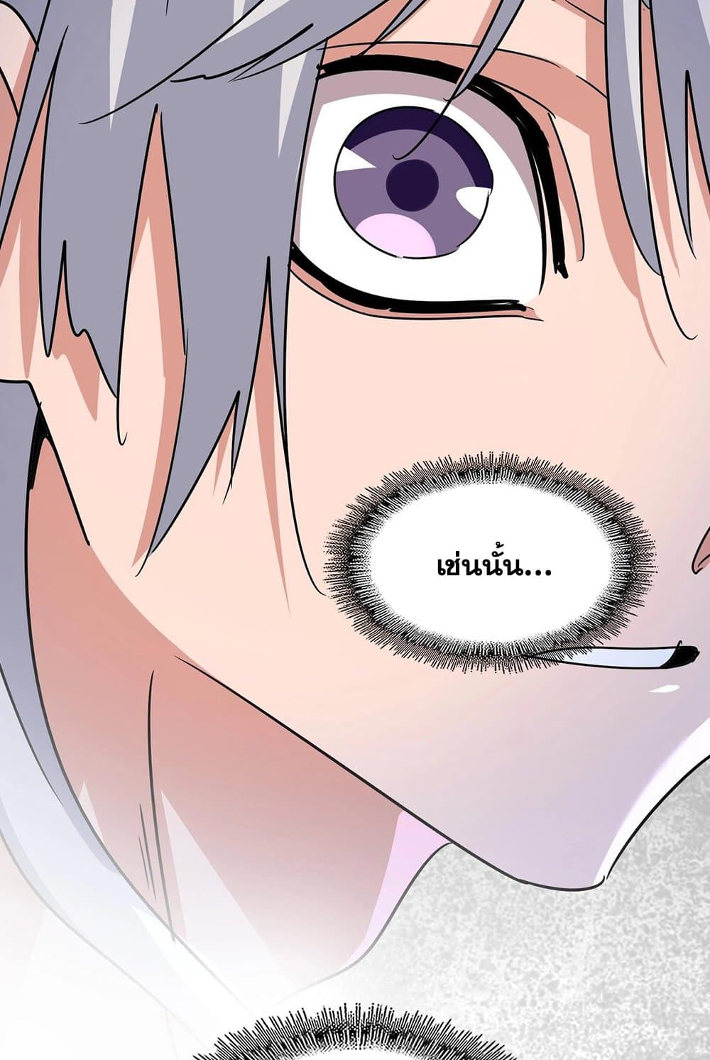 Magic Emperor ราชาจอมเวทย์ ตอนที่ 543 หน้า 36