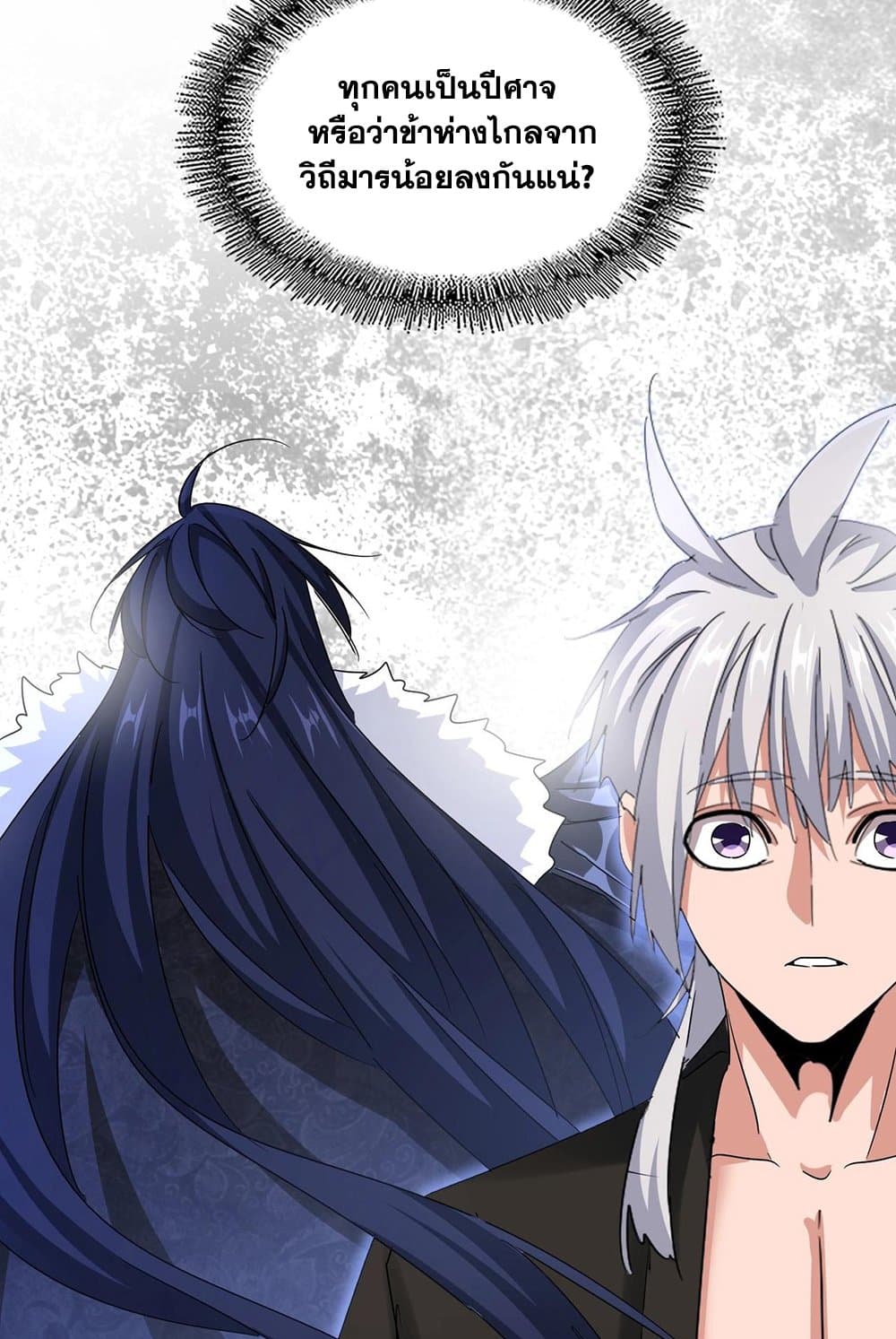 Magic Emperor ราชาจอมเวทย์ ตอนที่ 543 หน้า 37