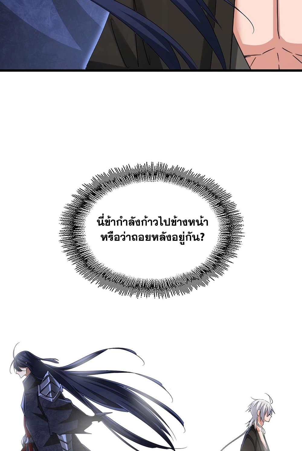 Magic Emperor ราชาจอมเวทย์ ตอนที่ 543 หน้า 38