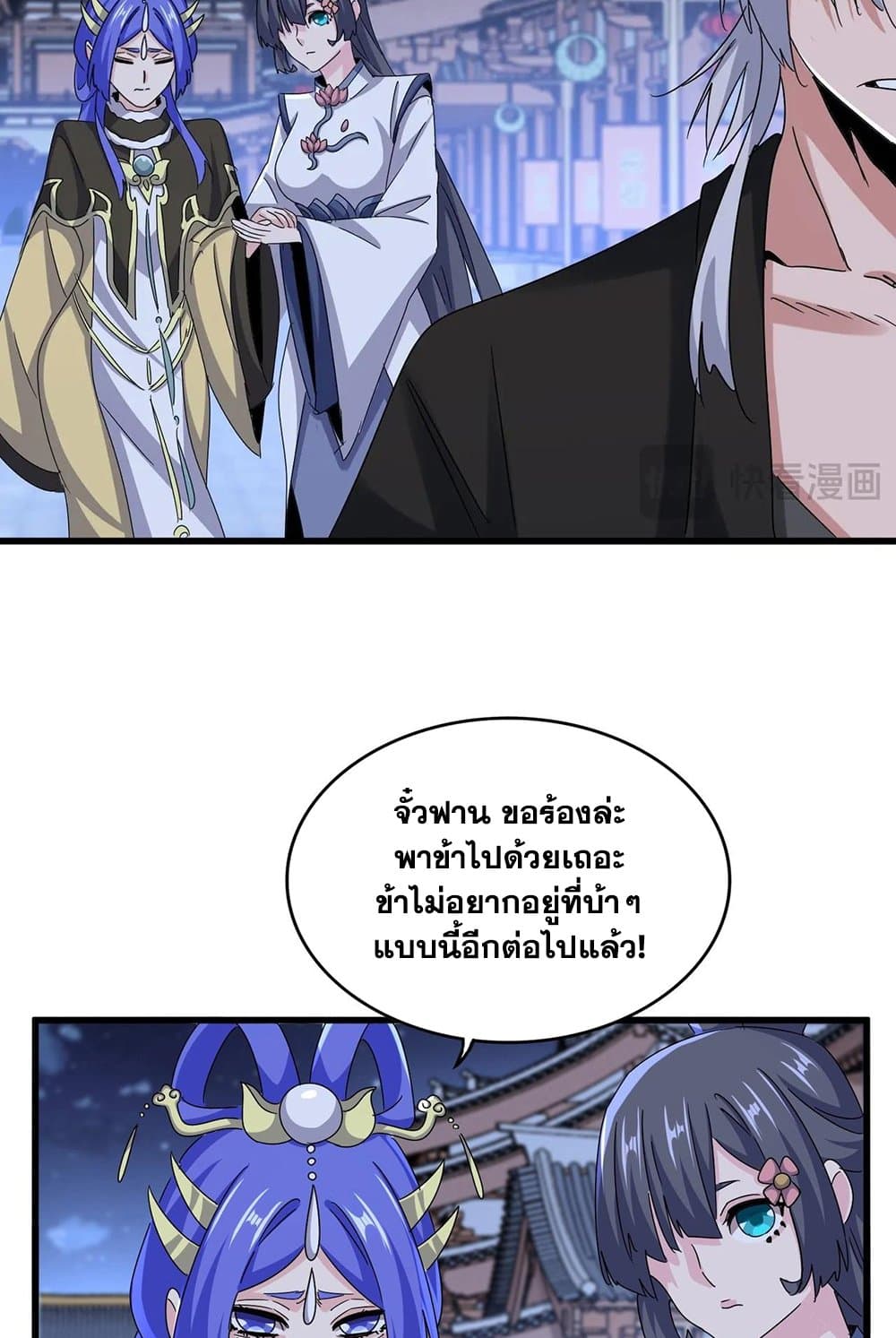 Magic Emperor ราชาจอมเวทย์ ตอนที่ 543 หน้า 41