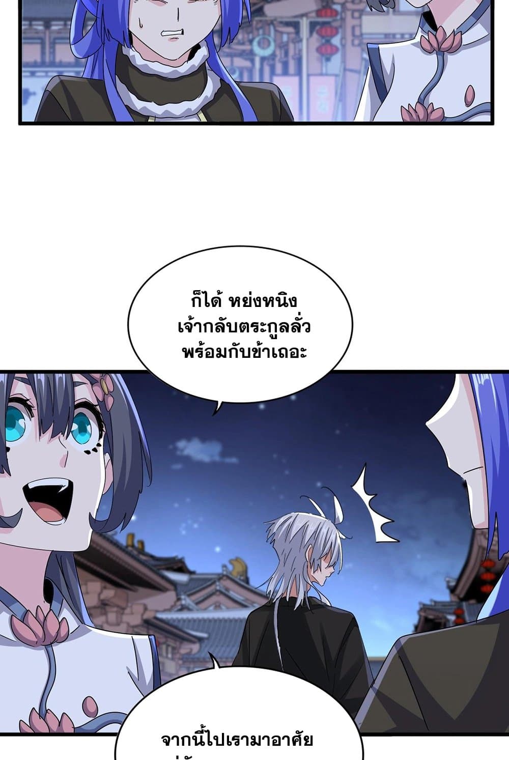 Magic Emperor ราชาจอมเวทย์ ตอนที่ 543 หน้า 42