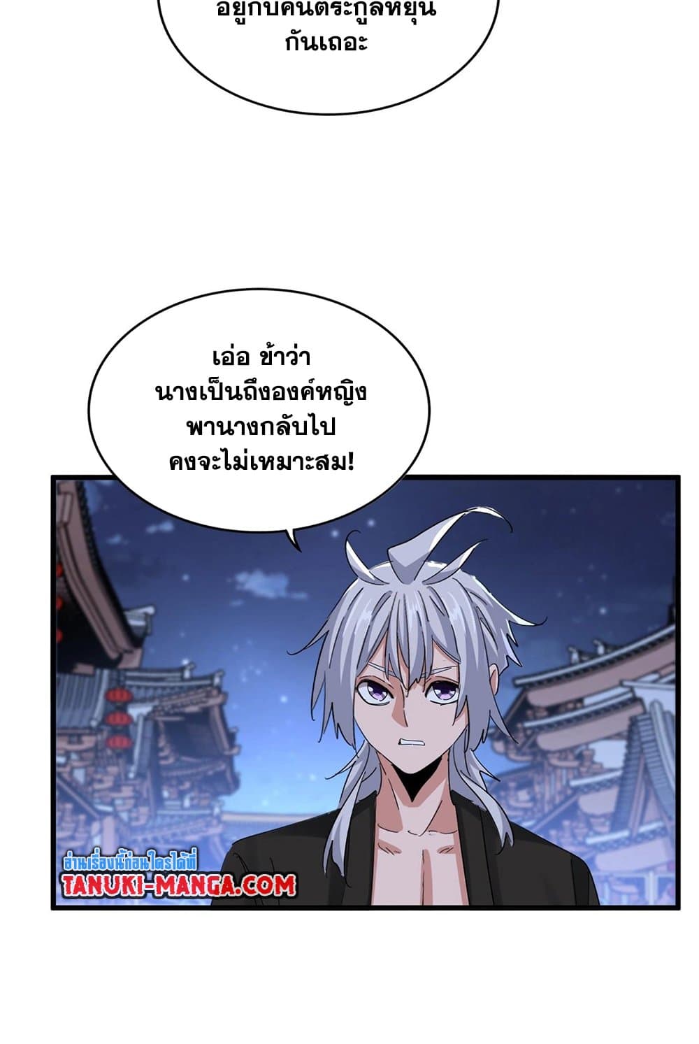 Magic Emperor ราชาจอมเวทย์ ตอนที่ 543 หน้า 43