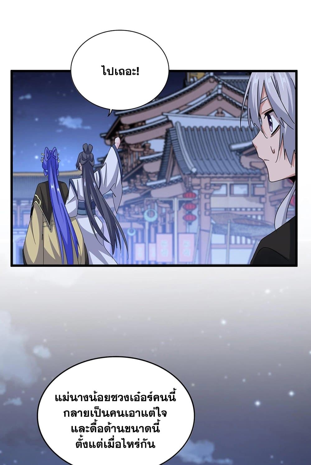 Magic Emperor ราชาจอมเวทย์ ตอนที่ 543 หน้า 45